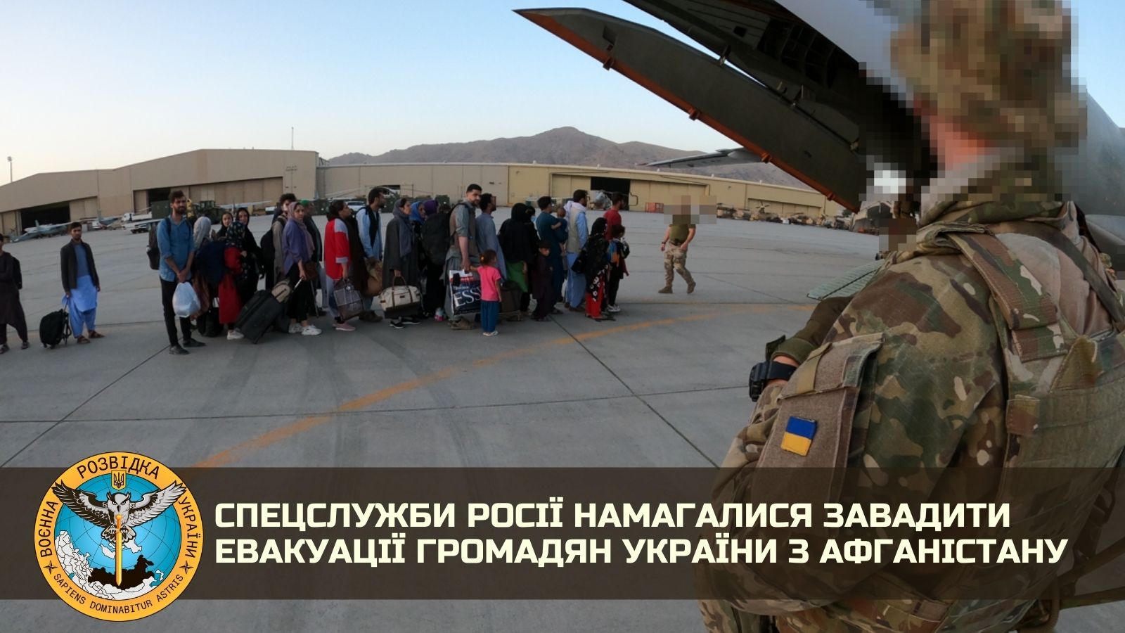 Спецслужби Росії намагалися завадити евакуації громадян України з Афганістану!
