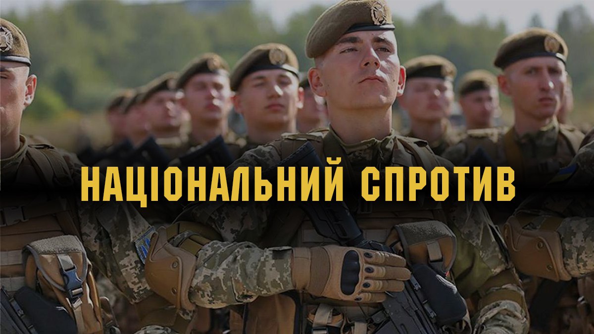 Основи національного спротиву: норми та принципи закону про національний захист України