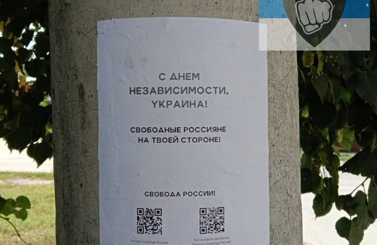 Всенародний рух Легіону «Свобода Росії» провели інформаційну кампанію до Дня незалежності України.