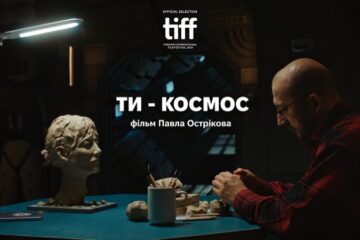 Sci-Fi-стрічку Павла Острікова “Ти – космос” покажуть на Міжнародному кінофестивалі в Торонто