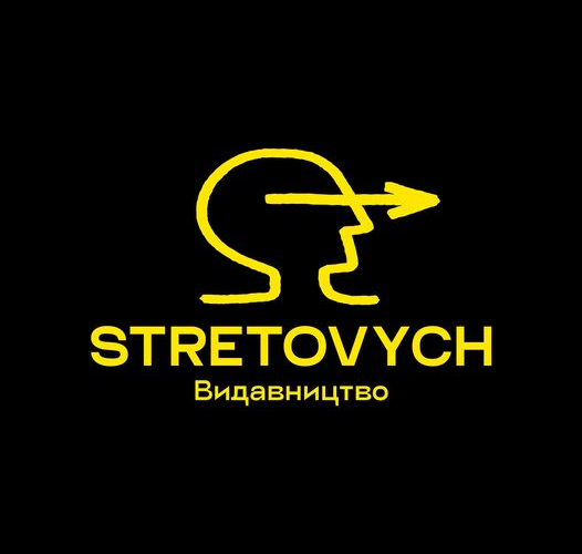 «Оптимістичне» видавництво Stretovych заснували в Києві. Уже можна передзамовити першу книжку