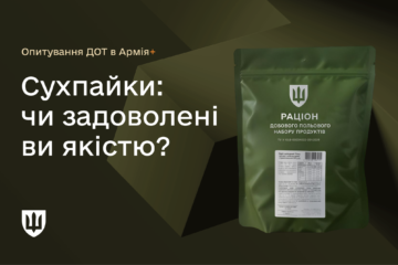 У застосунку Армія+ стартувало опитування щодо рівня задоволеності сухпайками