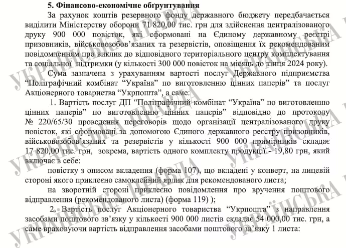 Укрпошта розсилатиме 300 тисяч повісток на місяць