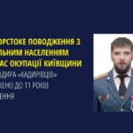 Командира «кадирівців» засуджено за жорстоке поводження з цивільними під час окупації Київщини