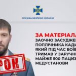 Заочно засуджено поплічника Кадирова, який під час боїв за Київ тримав у заручниках майже 500 пацієнтів медустанови