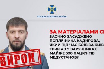 Заочно засуджено поплічника Кадирова, який під час боїв за Київ тримав у заручниках майже 500 пацієнтів медустанови