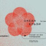 “Океан Ельзи” випустили новий альбом після 8-річної перерви