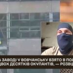 На заводі у Вовчанську на Харківщині взято в полон близько двох десятків окупантів, – представник ГУР