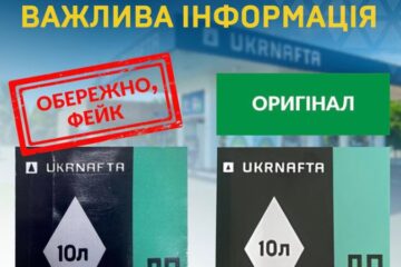 Укрнафта заявила про факти підробки її паливних талонів