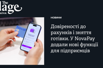 Довіреності до рахунків і зняття готівки. У NovaPay додали нові функції для підприємців