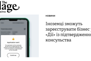 Іноземці зможуть зареєструвати бізнес у «Дії», але має схвалити консульство