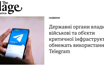 Державні органи влади, військові та об’єкти критичної інфраструктури обмежать використання Telegram