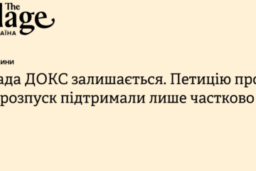 Рада департамента охорони культурної спадщини залишиться. Петицію про її розпуск підтримали частково