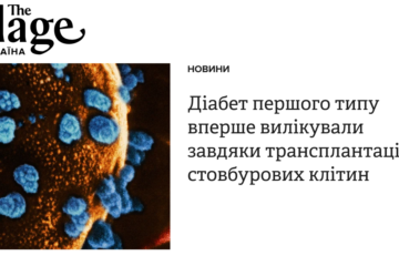 Діабет першого типу вперше вилікували завдяки трансплантації стовбурових клітин