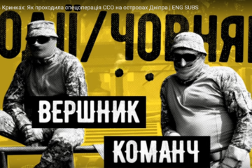 Битва за Дніпро — Сили спецоперацій зняли фільм про битву у Кринках