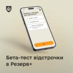 Розпочато бета-тестування відстрочки у застосунку Резерв+