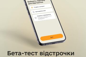 Розпочато бета-тестування відстрочки у застосунку Резерв+