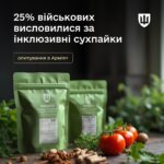 Чверть військових ЗСУ підтримують запровадження інклюзивних сухпайків