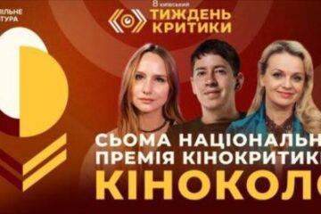 Оголошені лауреати сьомої Національної премії кінокритиків “Кіноколо”