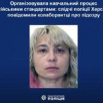 Поліцейські підозрюють мешканку Херсона у співпраці з окупантами