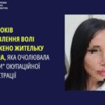 Жительку Херсона, яка очолювала підрозділи в окупаційній адміністрації, засудили до 10 років позбавлення волі