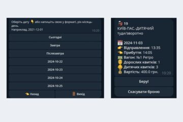 Купити квитки на дитячу залізницю тепер можна через чатбот. Як скористатися