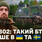 Шведський БТР PBV 302 в Україні: Сили оборони зробили перший огляд на техніку