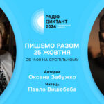 День української писемності та мови: приєднуйся до Радіодиктанту національної єдності