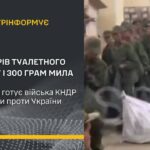 300 грамів мила, чомусь без мотузки — стало відомо, як росія забезпечує своїх північнокорейських найманців