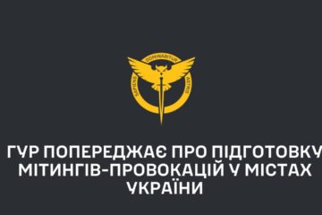 У містах України готують мітинги-провокації — ГУР