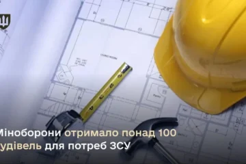 Нове житло та бази для військових: Міноборони отримало понад 100 будівель у 2024 році