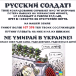 «Нє умірай в Украінє! Здавайся!» — з дронів на окупантів скидають не тільки бомби, але й листівки