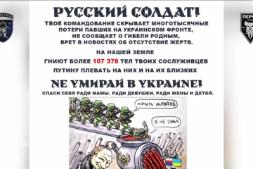 «Нє умірай в Украінє! Здавайся!» — з дронів на окупантів скидають не тільки бомби, але й листівки