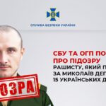 Операція «Габріель»: подробиці воєнного злочину росії проти українських дітей