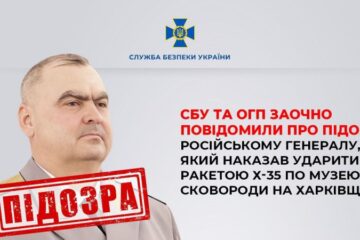 Російський генерал-майор, який віддав наказ обстріляти музей Сковороди на Харківщині, отримав заочно підозру