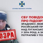 ​СБУ повідомила про підозру полоненому зраднику, який вивісив прапор РФ над Луганською ОДА у 2014 році