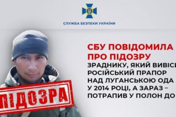 ​СБУ повідомила про підозру полоненому зраднику, який вивісив прапор РФ над Луганською ОДА у 2014 році