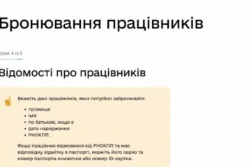 Уряд змінив критерії бронювання: зарплатний мінімум, Дія і щомісячний моніторинг