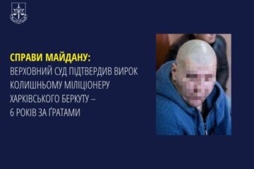 Справи Майдану: Верховний Суд підтвердив вирок ексберкутівцю з Харкова