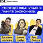 Київська школа економіки започаткувала три меморіальні стипендії на честь загиблих на війні з Росією членів своєї спільноти