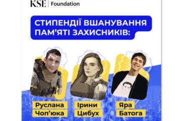 Київська школа економіки започаткувала три меморіальні стипендії на честь загиблих на війні з Росією членів своєї спільноти