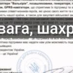 ​На Рівненщині шахраї вимагають гроші з бізнесу від імені ОВА