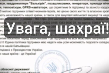 ​На Рівненщині шахраї вимагають гроші з бізнесу від імені ОВА