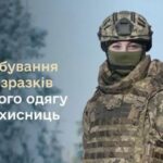 Міноборони випробує нові зразки жіночого зимової форми