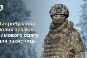 Міноборони випробує нові зразки жіночого зимової форми