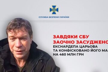 Екснардепа-колаборанта Царьова заочно засудили до 8 років ув’язнення з конфіскацією майна