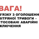 Через російську атаку в Україні впровадили екстрені відключення світла