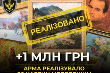 АРМА продало 80 картин з колекції Медведчука