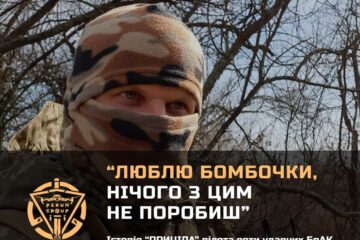 «Люблю бомбочки!» — пілот Приціл знищив вже до батальйону росіян