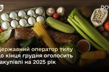 Державний оператор тилу до кінця грудня оголосить закупівлі по всіх напрямах на 2025 рік